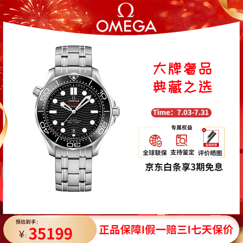 欧米茄（OMEGA）手表瑞士海马系列300米潜水自动机械男表男士腕表礼物名表送男友 210.30.42.20.01.001黑盘钢带
