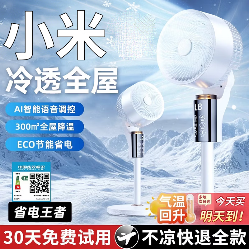 comfee空气循环扇【整屋循环】电风扇落地扇家用轻音风扇智能语音遥控大风量家用 升级旗舰款+智能AI语音+智能定时 26年新款|只换不修|全国联保|
