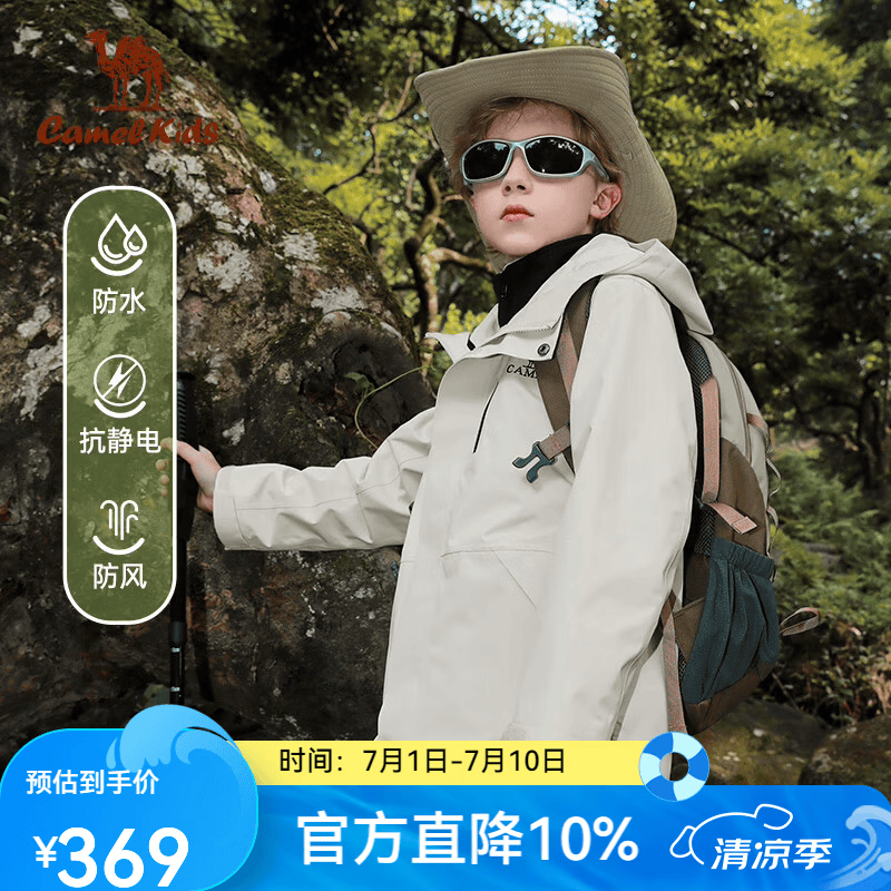 骆驼（CAMEL）【小铠甲】儿童冲锋衣三合一可拆卸防水防风青少年户外外套男女童 米其-D64CA68626 120 【穿到45斤左右】