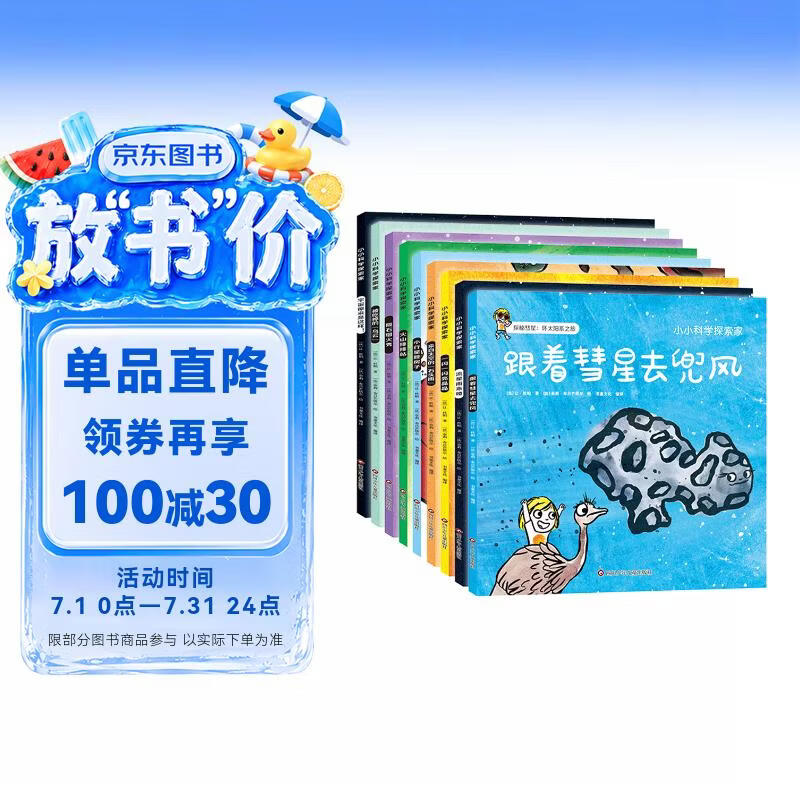 小小科学探索家 第三辑（套装共9册）一套书游览浩瀚无际的宇宙 3-6岁天文科普绘本   图书开学季 图书开工开学季 送礼好物 小学生推荐书单 