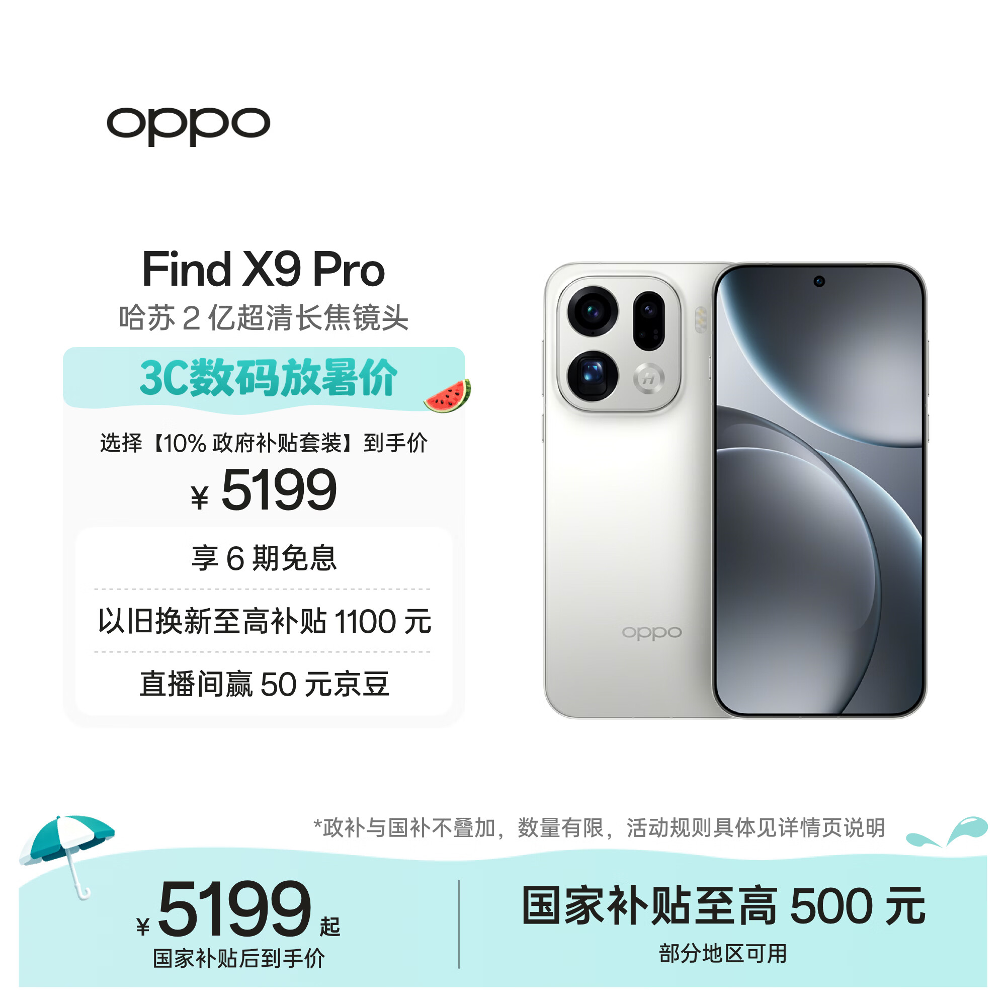 OPPO Find X9 Pro 12GB+512GB 霜白 哈苏2亿超清长焦镜头 天玑9500旗舰芯 拍照 智能手机 国家补贴