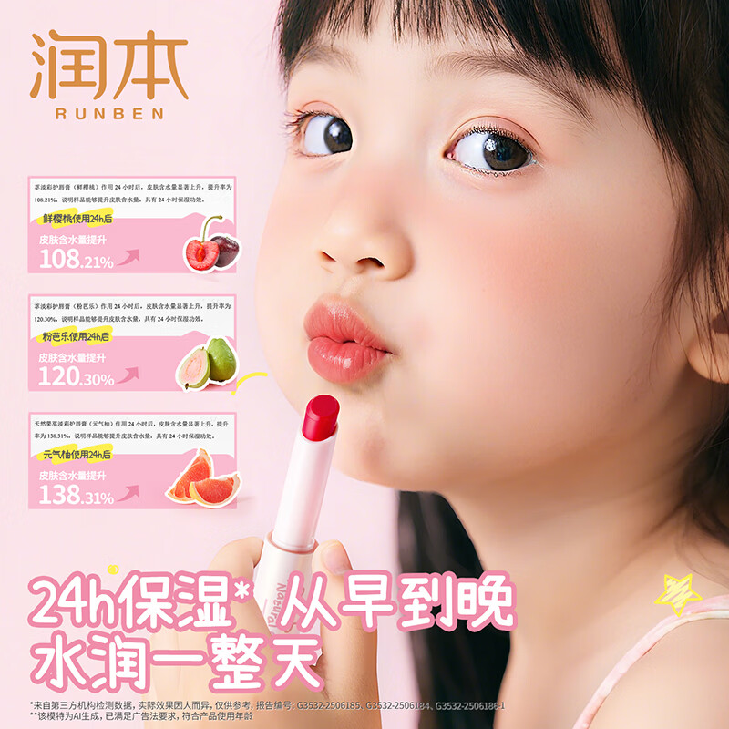 润本(RUNBEN)天然淡彩润唇膏儿童口红变色唇膏滋润女孩生日礼物专用儿童化妆品 【自然清新】粉芭乐2g