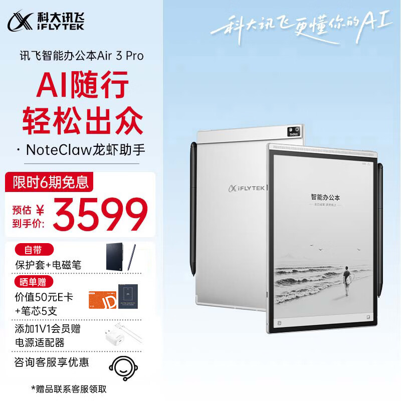 科大讯飞【重磅新品】智能办公本Air 3 Pro 水墨蓝(保护套）8.2英寸电子书阅读器墨水屏 手写笔记本电纸书