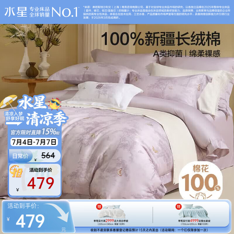 水星家纺四件套床上60支长绒棉纯棉100%a类床单被套双人轻奢高级1.8m床圆舞南法系列