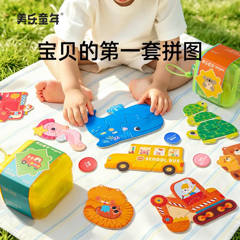 美乐童年幼儿便携拼图配对玩法儿童玩具宝宝益智启蒙认知类进阶早教礼物 【海洋动物】幼儿便携拼图