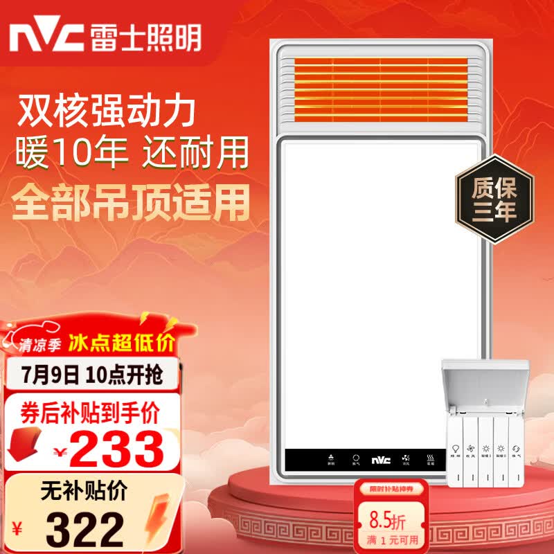 雷士(NVC)风暖浴霸双核机械系列暖风排换气一体Y412浴室卫生间