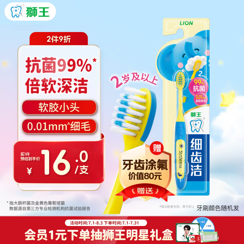 狮王(lion)细齿洁细毛软毛儿童牙刷小巧刷头2岁以上新老装随机