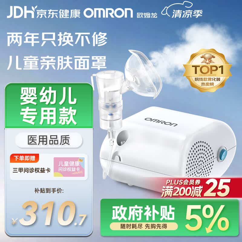 欧姆龙（OMRON）雾化机家用儿童老人医用级雾化器婴幼儿医院同款GC813赠问诊卡
