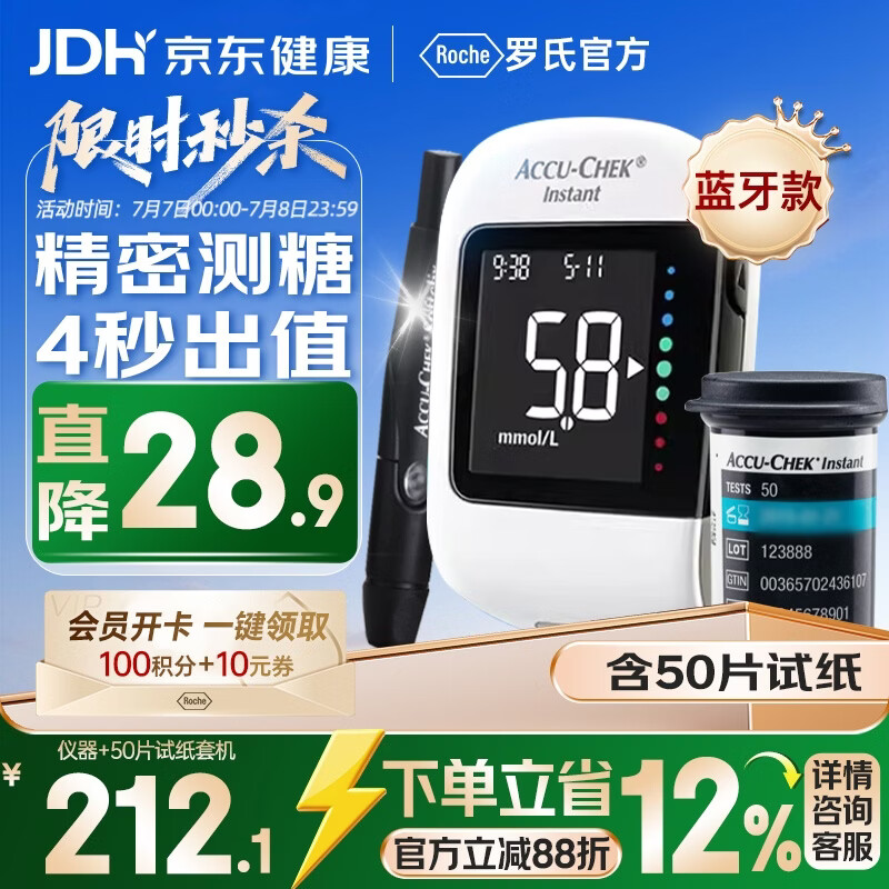 罗氏逸智血糖仪免调码蓝牙高精准医用级检测仪（50试纸+50针头）