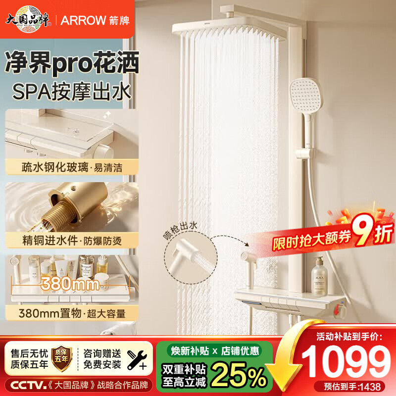 箭牌（ARROW）净界淋浴花洒套装奶白色方杆大置物卫浴精铜钢琴键增压花洒全套装