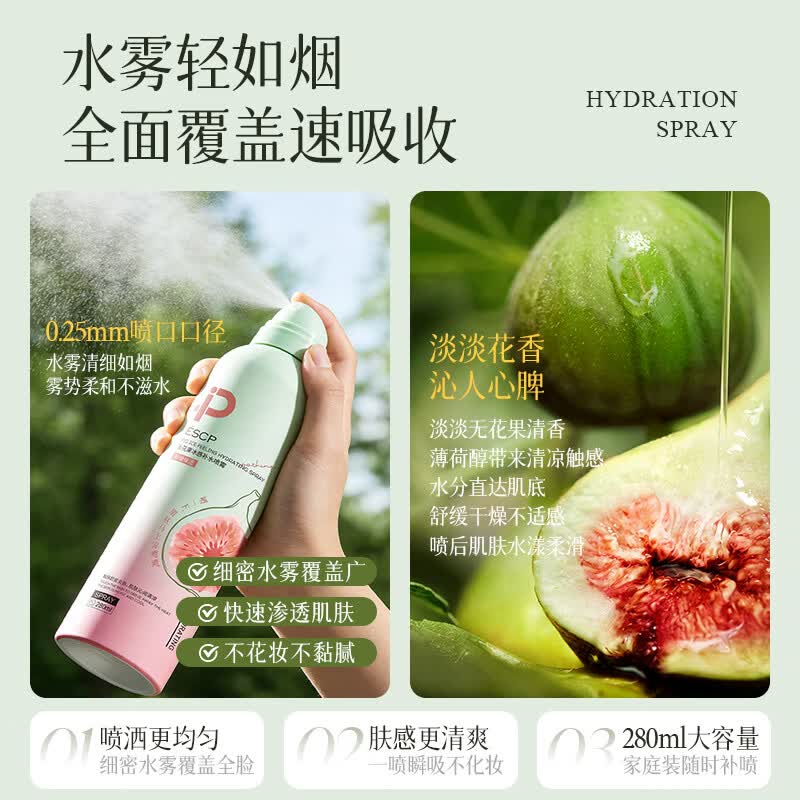 ESCP无花果冰感保湿喷雾肌肤保湿妆前补水男女不辣眼日常补水用 无花果补水喷雾*2