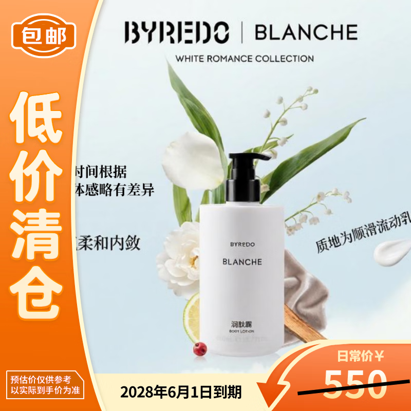 BYREDO柏芮朵柏瑞朵润肤露白色浪漫系450ml 
皂香花香 酒店款