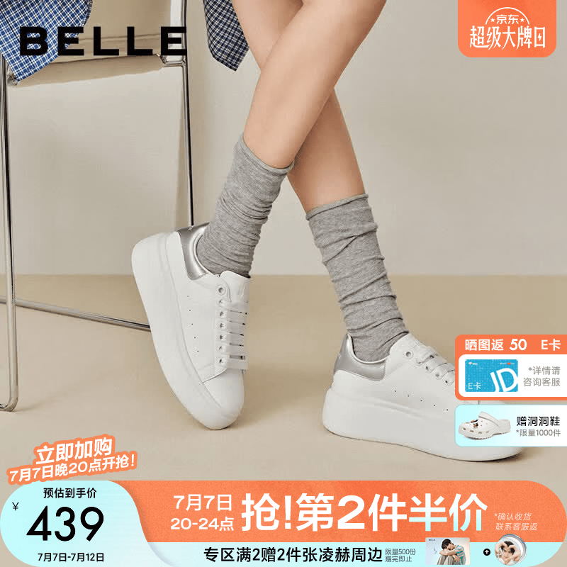 百丽后尾撞色小白鞋女2026秋新厚底增高百搭休闲板鞋B3212CM6 白色/银色 36 (230mm)
