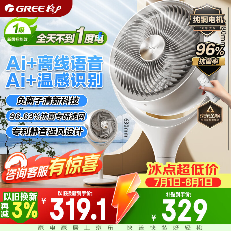 格力（GREE）【AI智控织风者Pro】一级能效直流变频轻音节能静音空气循环扇家用语音遥控电风扇家用净化落地扇