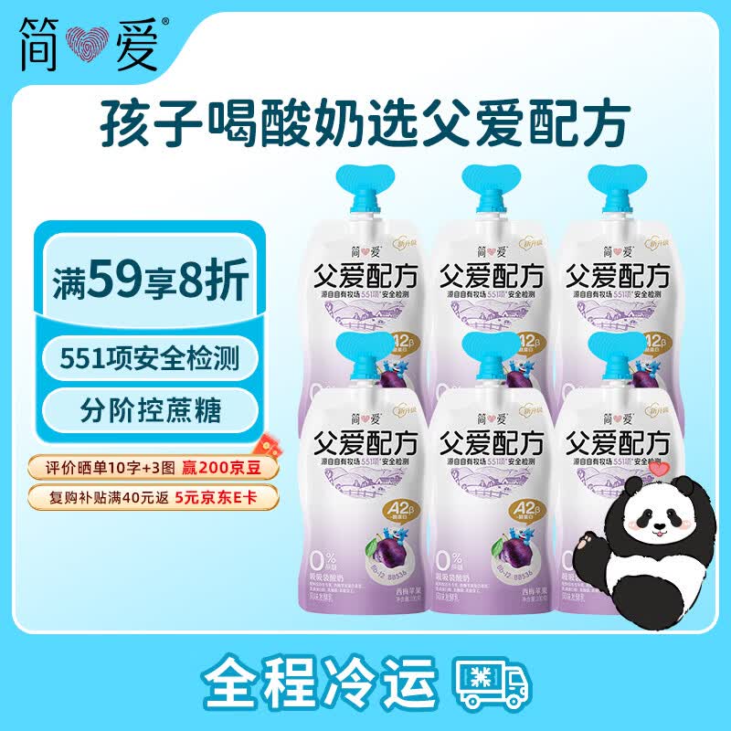 简爱父爱配方 西梅苹果儿童吸吸袋酸奶0蔗糖100g*6袋 宝宝酸奶