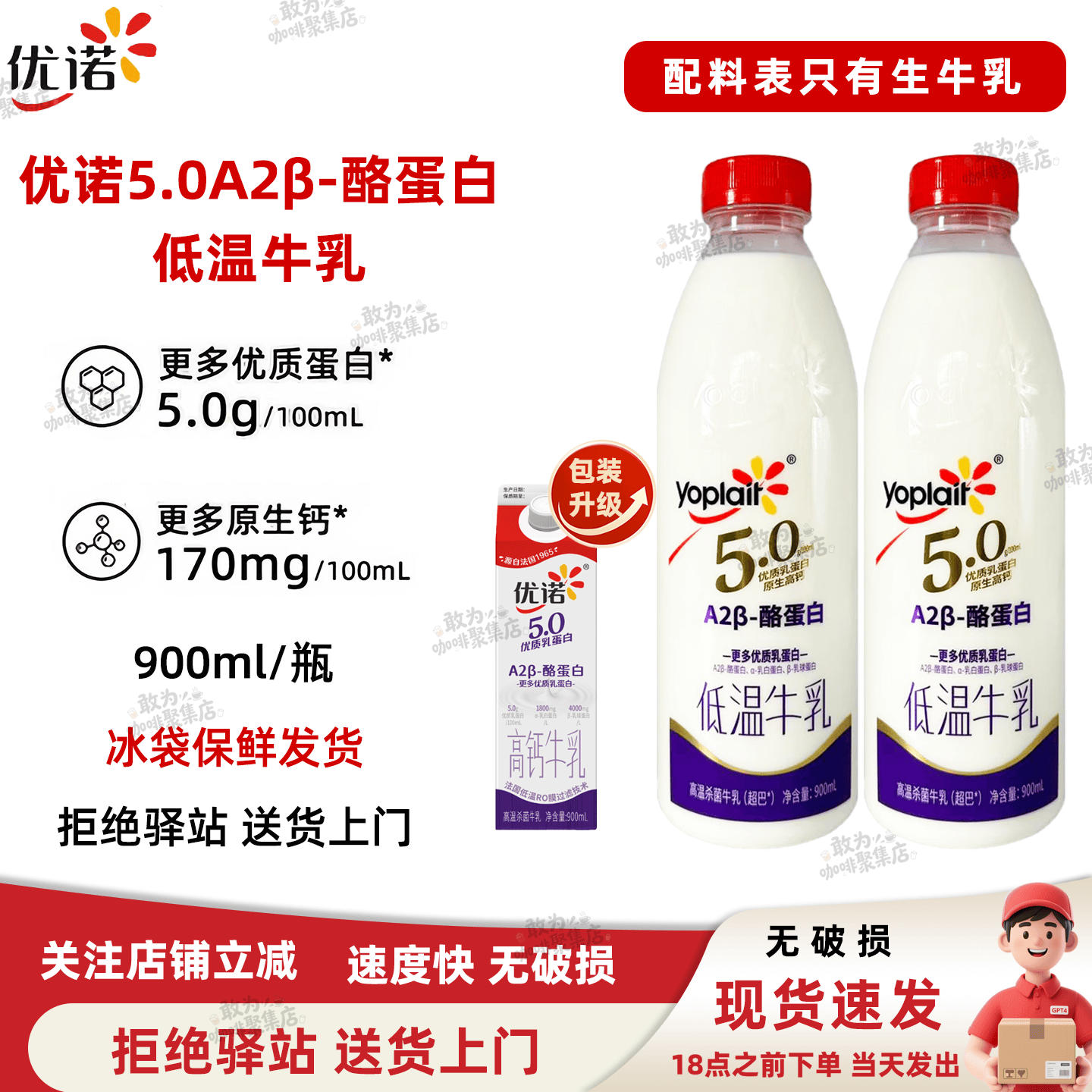 优诺【900ml】优诺5.0 A2β-酪蛋白牛乳高品质低温牛奶营养早餐纯牛奶 【2瓶】5.0A2β-酪蛋白牛乳900mL-顺丰