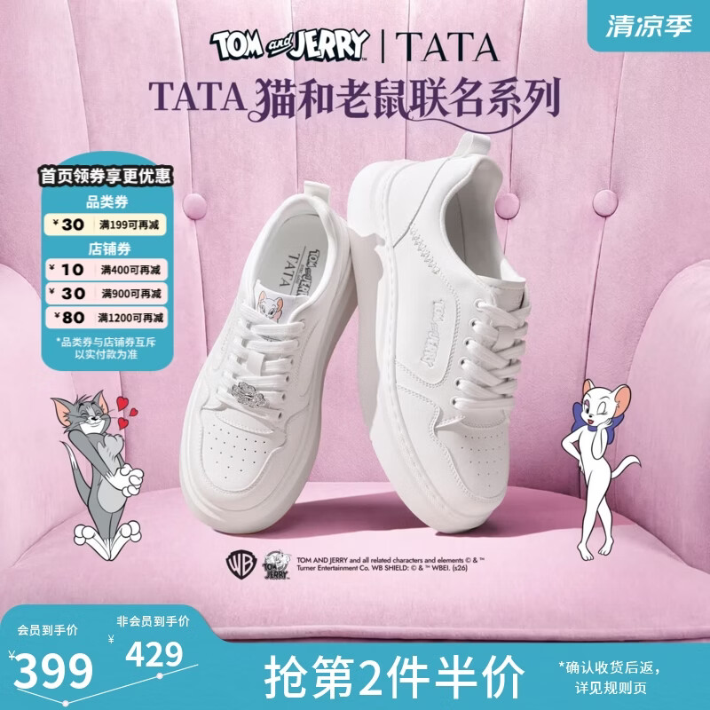 他她（TATA）猫和老鼠联名小白鲸女鞋时尚休闲百搭厚底板鞋GCD13CM6 白色 36