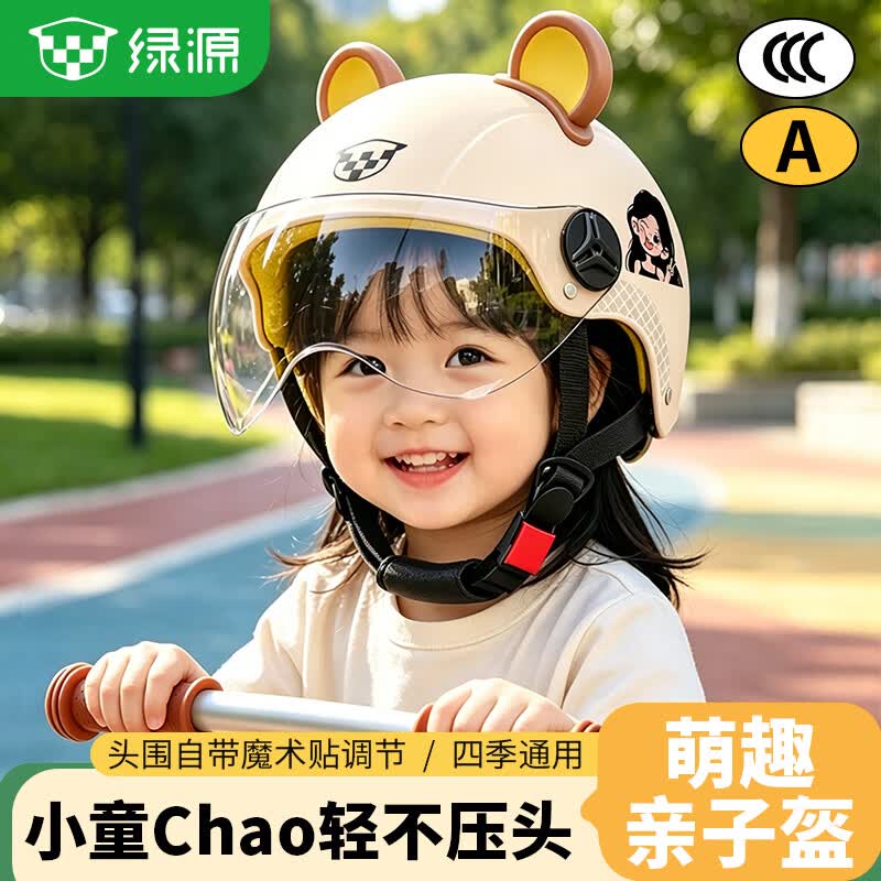 绿源电动车头盔儿童头盔3-12岁夏季四季通用可爱宝宝男女孩防护安全帽 粉色儿童款(头围48-56cm)-短透镜