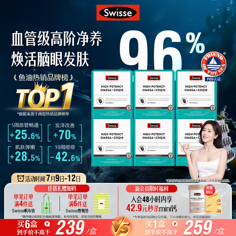 Swisse斯维诗96%高纯度深海鱼油辅酶Q10胶囊60粒*6盒 Omega-3黑绷带鱼油