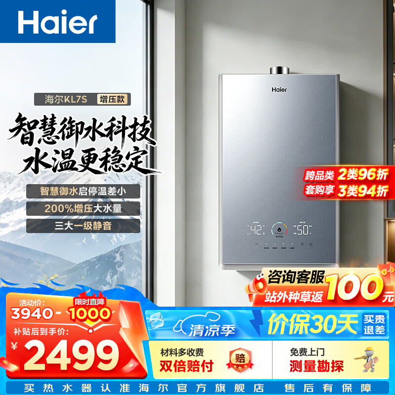 海尔（Haier）【咨询客服领补贴】燃气热水器天然气KL7S无冷烫水恒温强排式16升TSI增压下置风机洗澡多点用水 16L 【恒温】KL7S