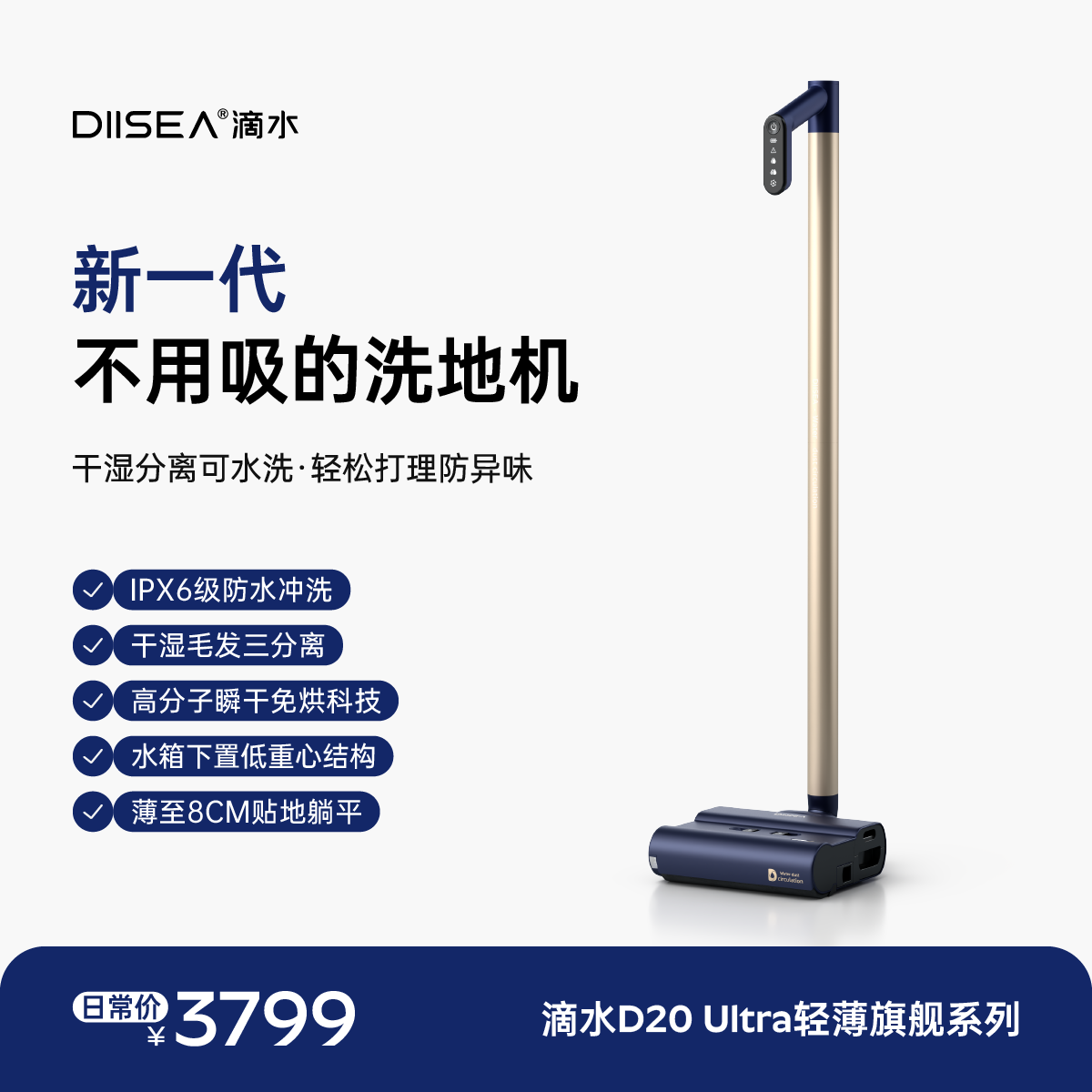 滴水【重磅新品】洗地机D20Ultra洗拖一体机电解水除菌180度躺平8cm高度轻薄旗舰款 京东折扣/优惠券