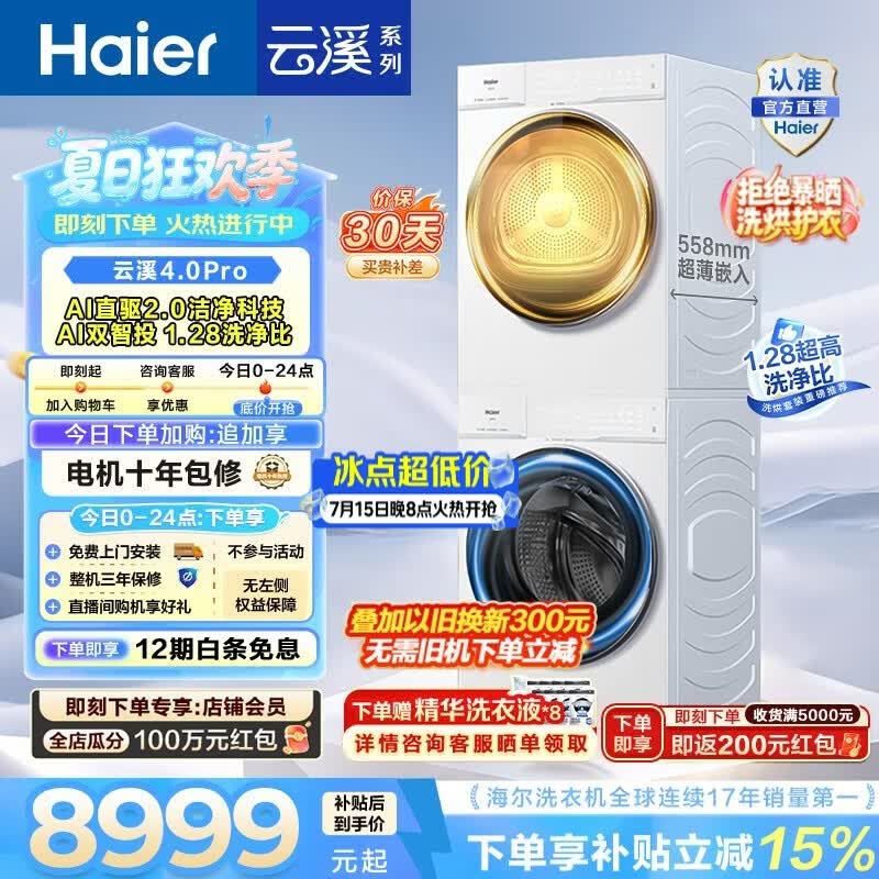 海尔（Haier）云溪4.0Pro洗烘套装 10KG懒人滚筒全自动洗衣机+AI双擎热泵烘干机家用超薄 国家补贴 75DW+75DW 【行业爆款】云溪4.0Pro 洗烘套装 10kg