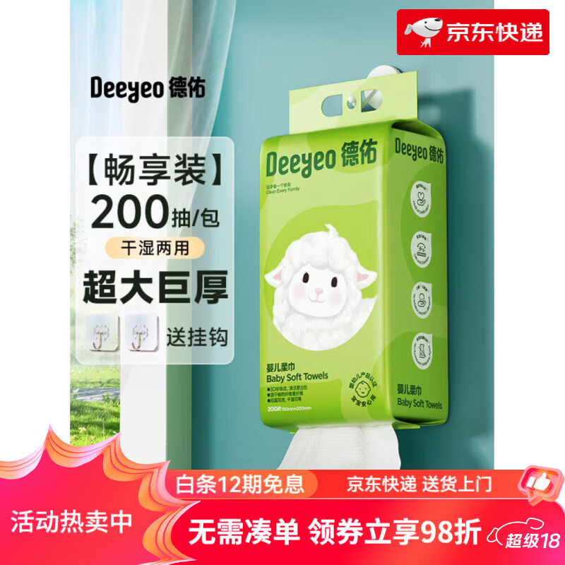 德佑婴儿绵柔巾一次性洗脸巾壁挂式擦脸巾悬挂式洁面巾非棉柔巾 【200抽1提】赠挂钩 尝鲜试用