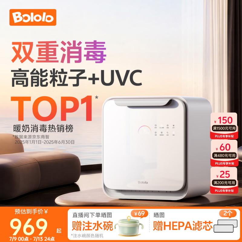 波咯咯（bololo）紫外线 奶瓶消毒柜 婴儿奶瓶消毒烘干二合一 【上新·全能Z60】 25L 双重消毒+15min极速消烘+智控APP