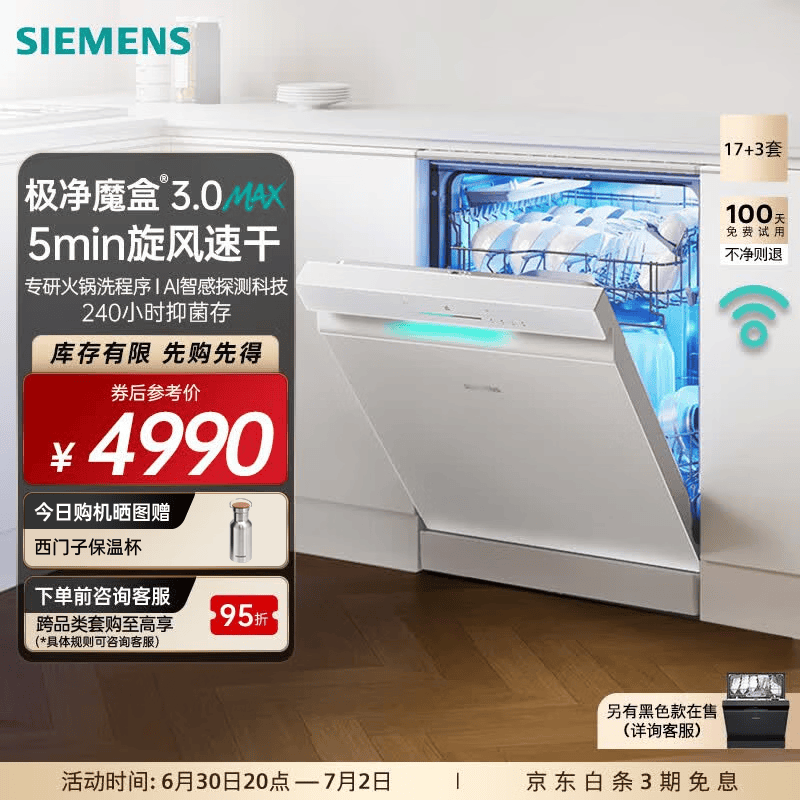 西门子（SIEMENS）极净魔盒3.0MAX 洗碗机17+3套 170升以上家用大容量 智能开门烘干 10天10夜抑菌存储 北极光系列  独立式 SN23EW88KC