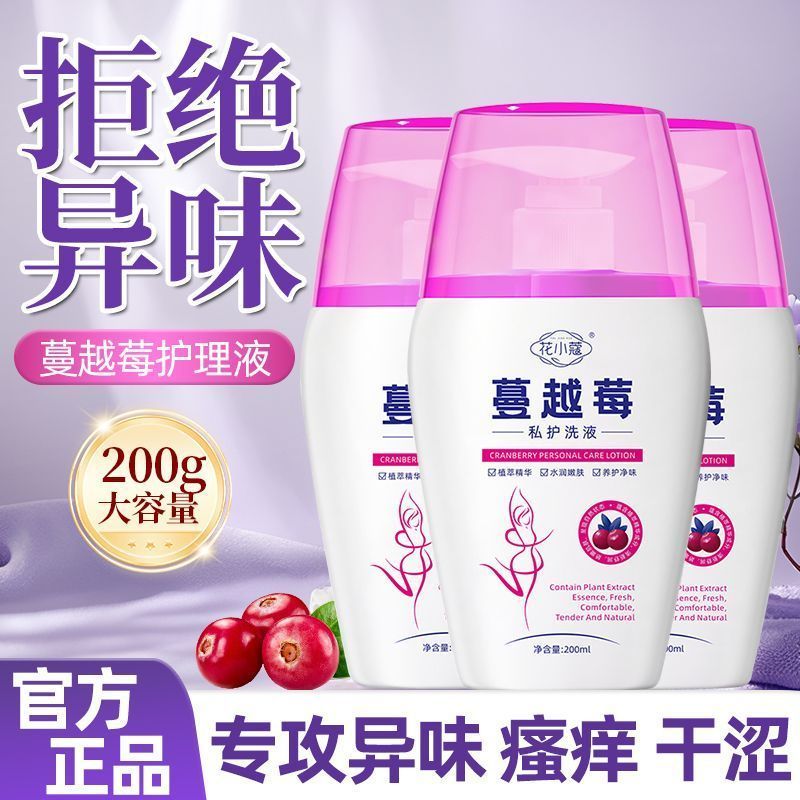 花小蔻正品花小寇蔓越莓洗护液温和清洁养护去异味净味持久留香沐浴液 【3瓶装】蔓越莓女性私处洗液200ml