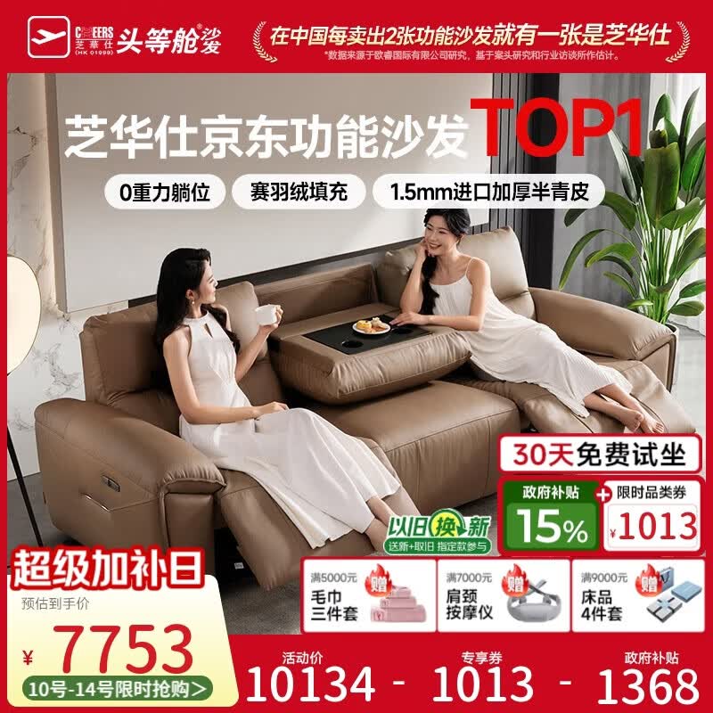 芝华仕头等舱大咖30269轻奢电动真皮沙发小户型客厅2026新款咖2.8m