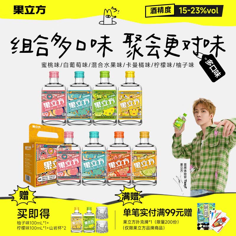 江小白果立方果酒 23度蜜桃味果汁酒 微醺低度酒男女士水果酒节日送礼 混合口味 168mL 8瓶