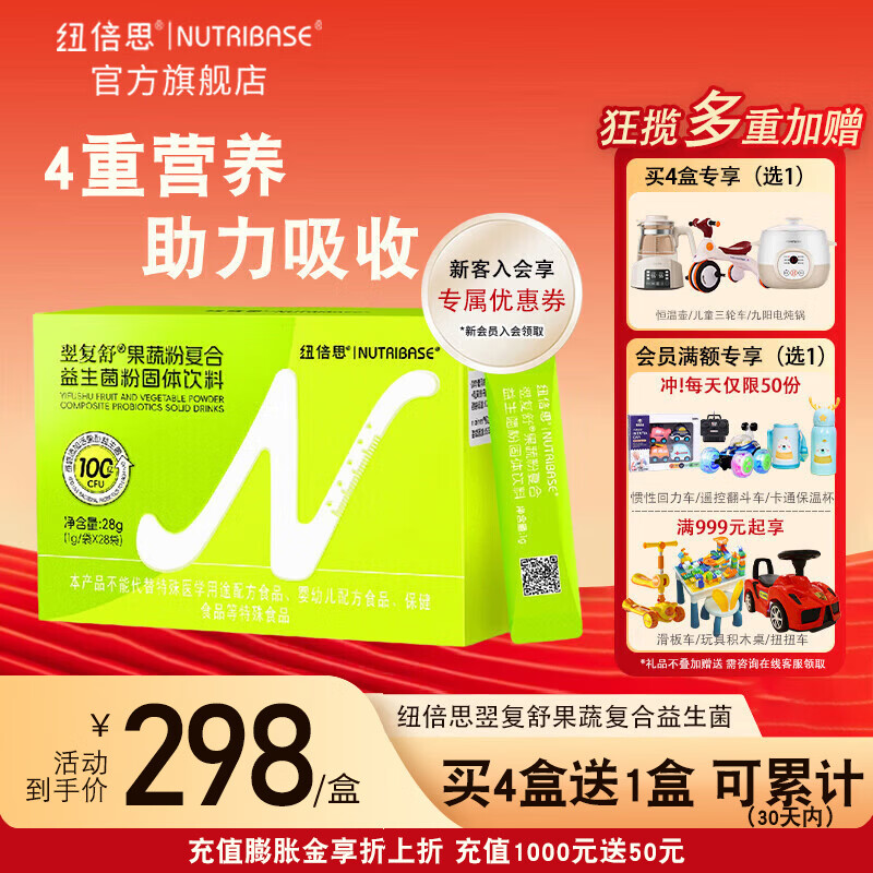 纽倍思(nutribase)翌复舒果蔬复合益生菌冲剂 膳食纤维益生元复合粉剂 28袋*1盒