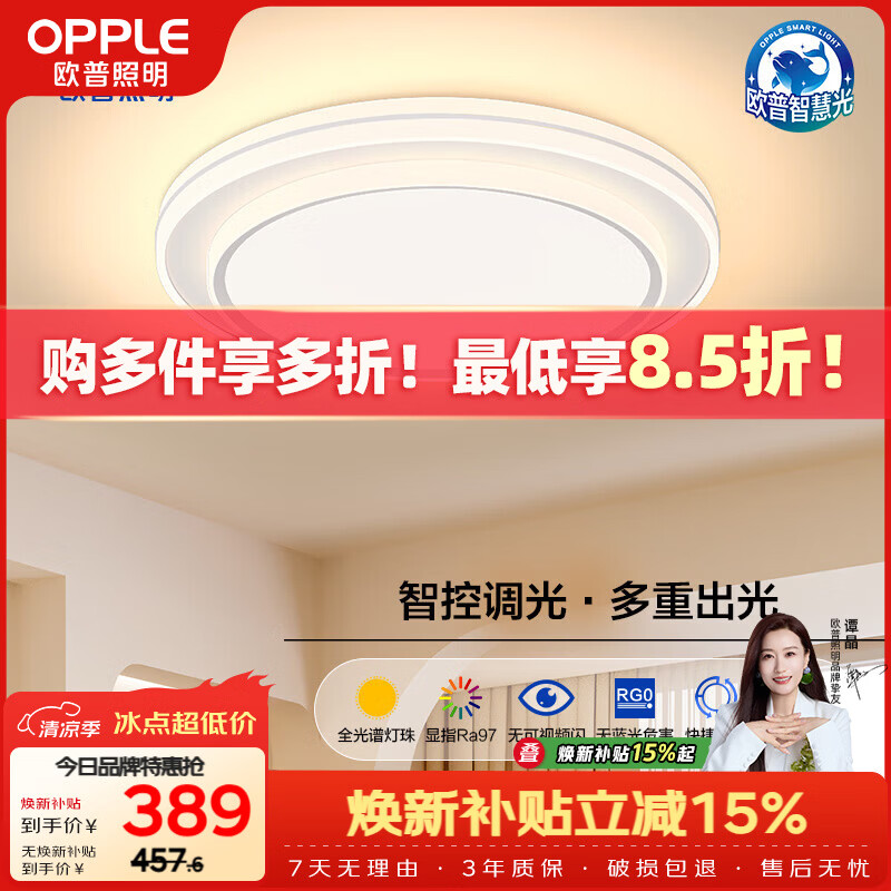 欧普照明（OPPLE）全光谱护眼吸顶灯卧室灯智能调光LED照明灯具简大气 云骁4