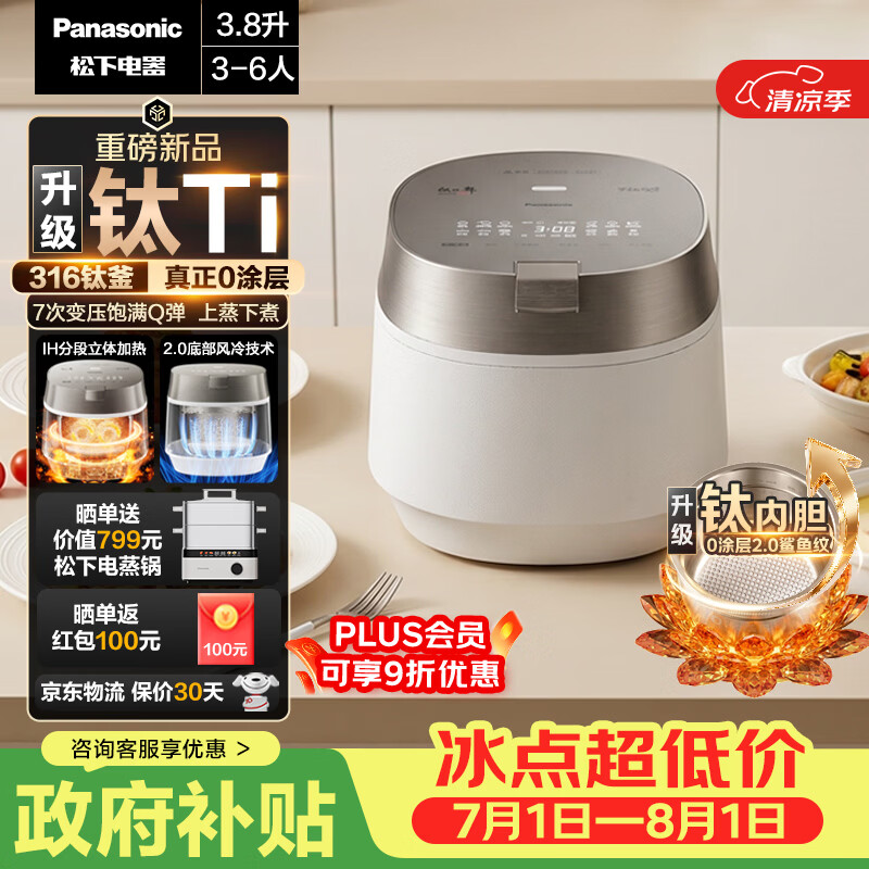 松下（Panasonic）【国家补贴】饭光光PRO钛电饭煲纯钛内胆微压IH家用0涂层电饭锅4-5人316不锈钢一级能效SR-HXT152