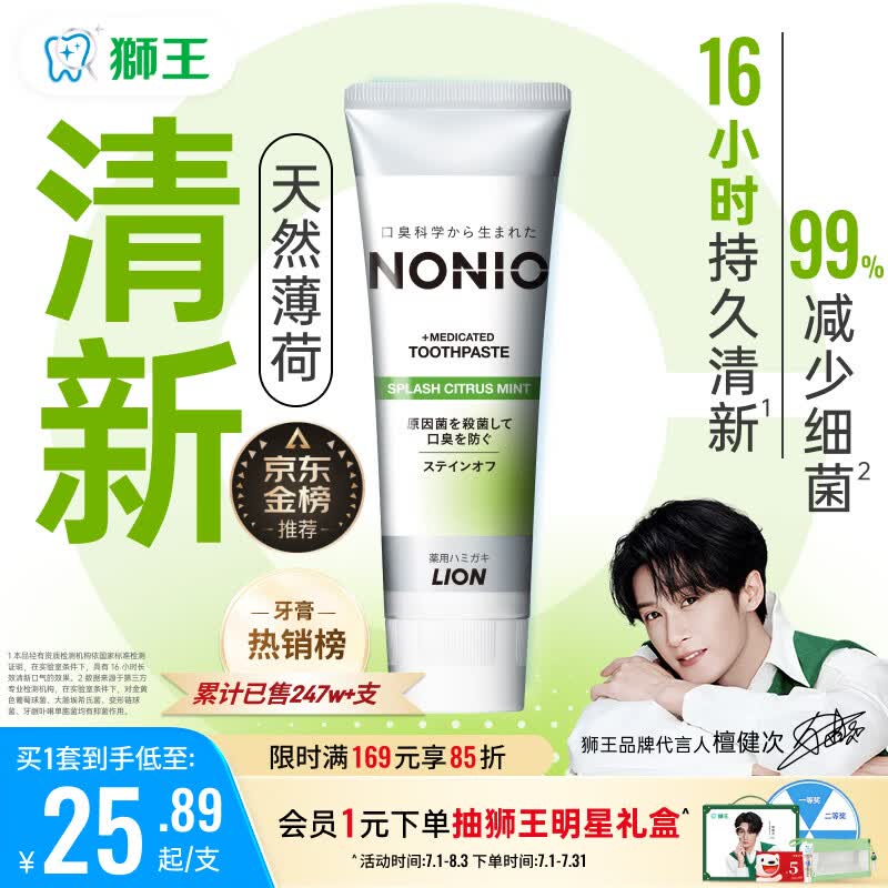 狮王（Lion）(lion)NONIO进口清新牙膏柑橘薄荷130g亮白护龈含氟檀健次同款