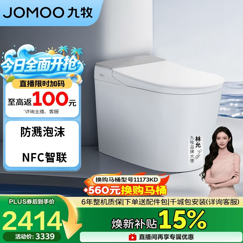 九牧（JOMOO）智能马桶轻享全家桶零压限制轻音冲魔力泡ZS760J-S1-400免费送装