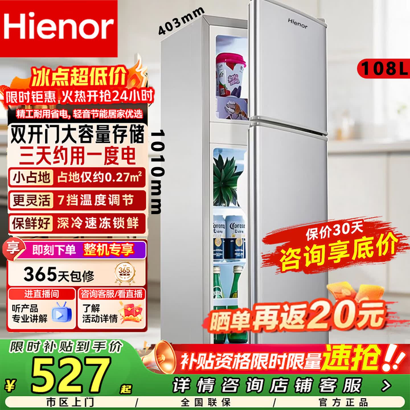 Hienor冰箱一级能效「巨省电」家用双门冰箱大容量冷藏冷冻分区存储租房大户型电冰箱2026新款 108L188净化升级除味/保鲜更高效