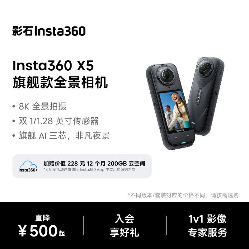 影石Insta360X5 全景运动相机8K高清防抖防水手持口袋摄像机旅行Vlog摩托车骑行
