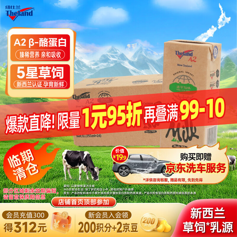 纽仕兰新西兰草饲A2β-酪蛋白纯牛奶100%生牛乳高钙 250ml*24盒