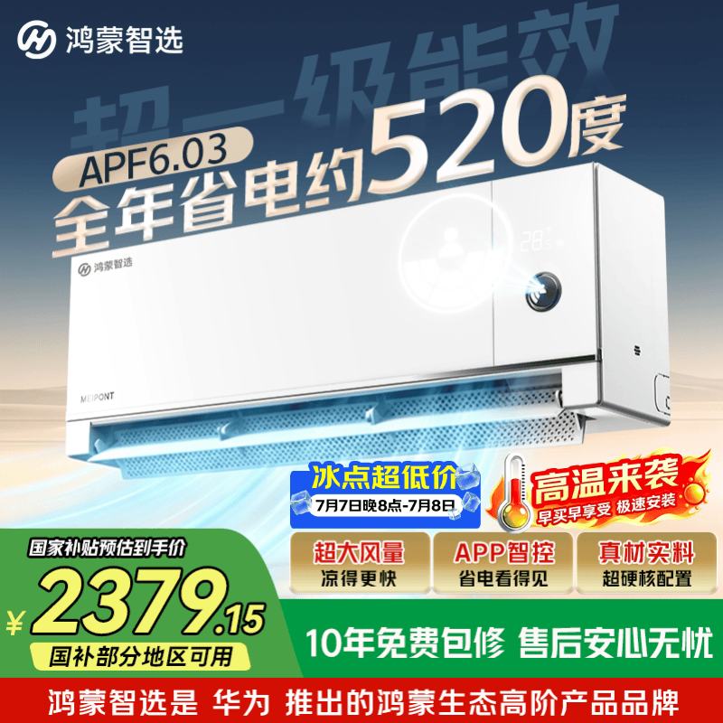 海尔旗舰店空调 3699元，鸿蒙智选自营空调 2799元 - 86线报