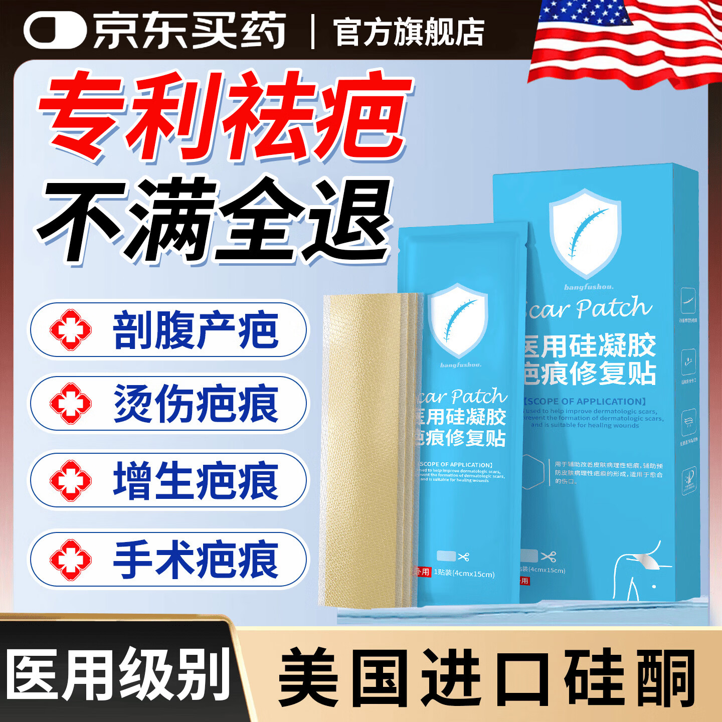 御夫清美国医用疤痕贴剖腹产疤痕克星疤克硅酮减张贴去祛疤痕专用修复膏