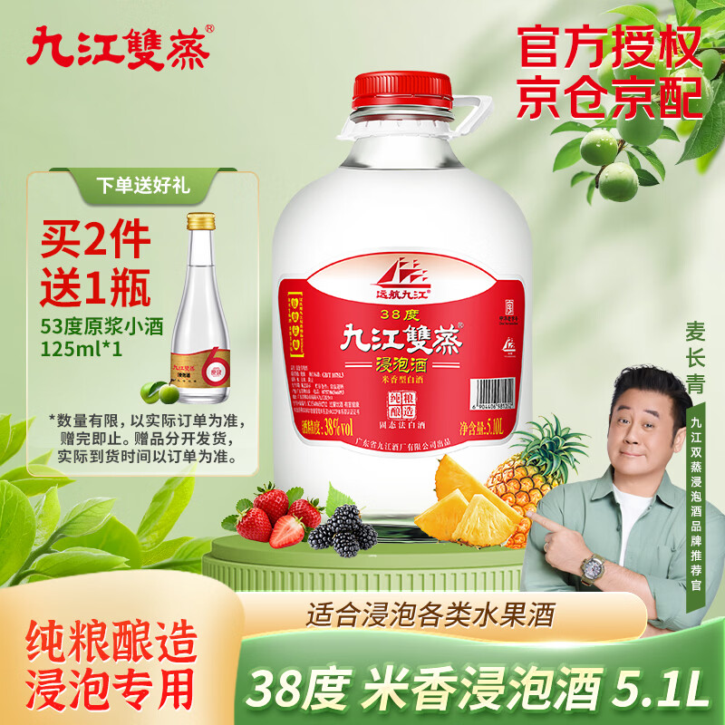 九江双蒸米香型白酒 自饮泡酒米酒38度桶装纯粮食酒5.1L散酒水果青梅泡酒