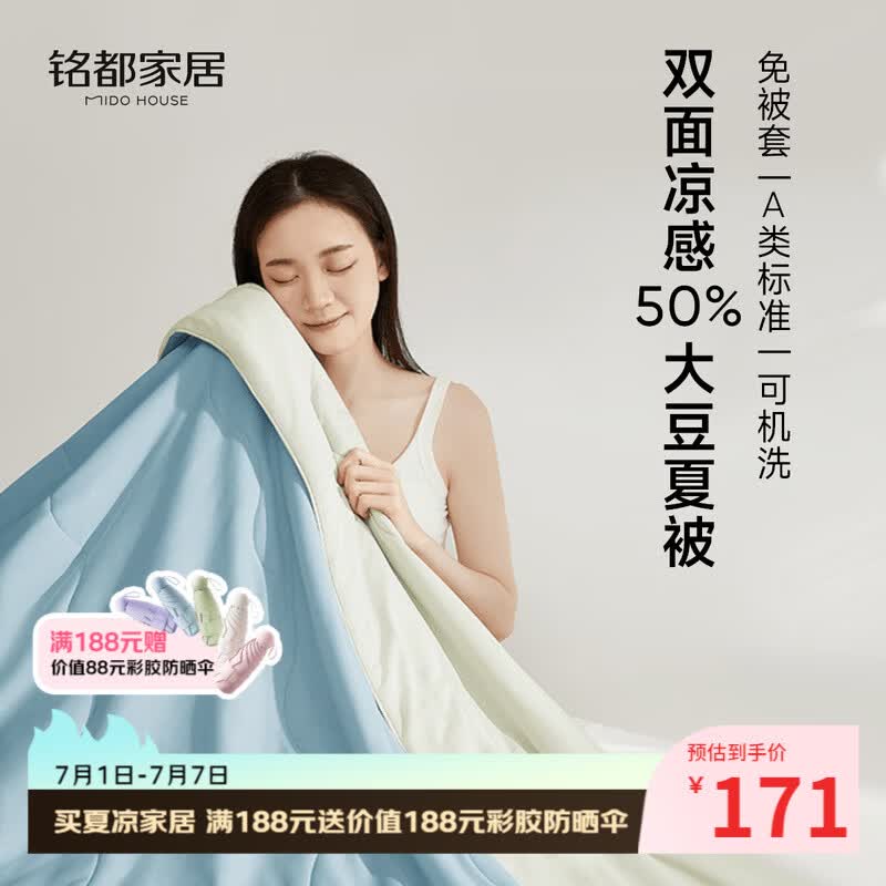 MIDO HOUSE铭都冰丝夏凉被空调被子可机洗裸睡大豆夏季薄凉感被素彩蓝2*2.3m