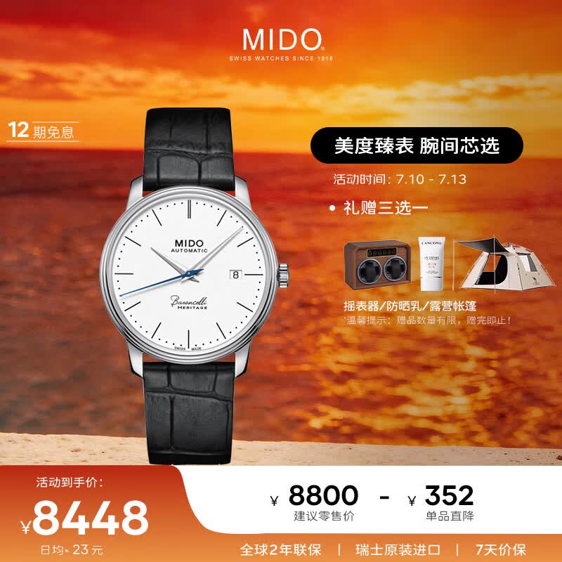 美度是什么档次的手表？