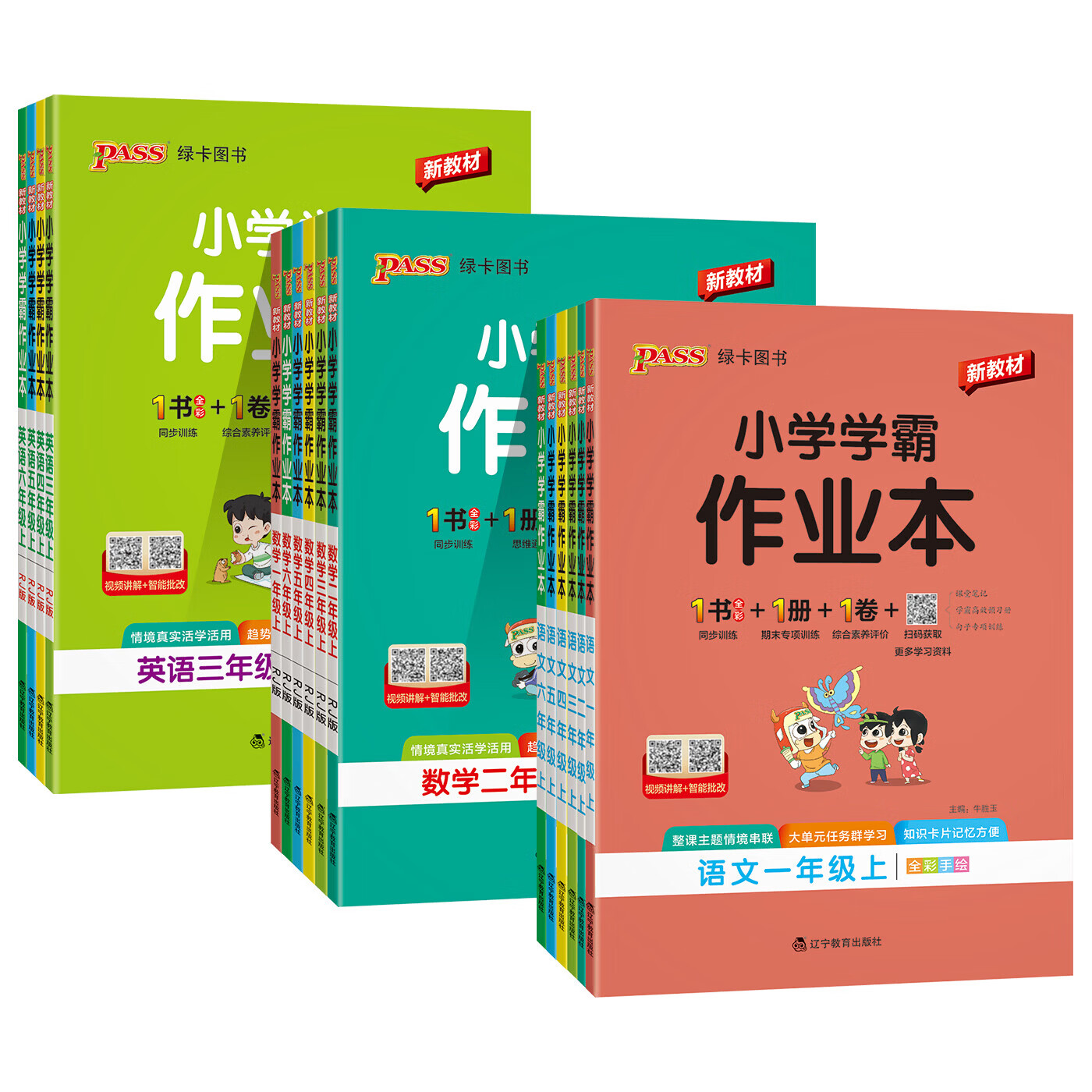 2026秋季新教材绿卡小学学霸作业本语文数学英语科学道德法治一二三四五六年级上册下册人教北师苏教外研沪教牛津版同步训练练习教材附试卷达标测试卷课时天天练绿卡pass 一年级上册-2026秋 语文 人教