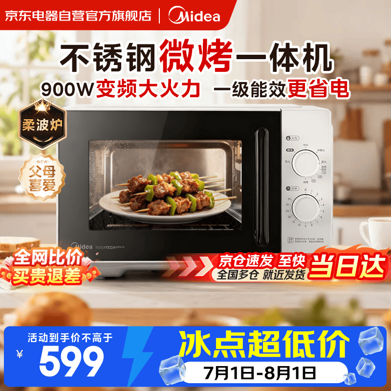 美的（Midea）微波炉烤箱一体机一级能效家用平板式不锈钢内胆900W变频23升旋钮简单快捷操作C231 光波炉升级款