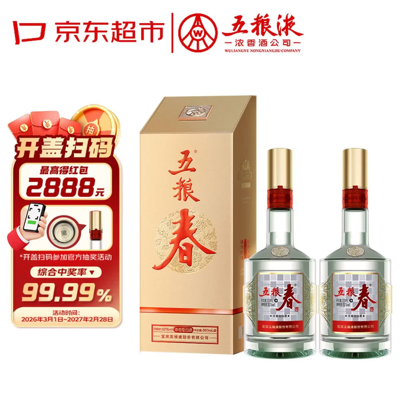 五粮液股份五粮春第二代52度浓香型白酒500ml*2瓶双瓶