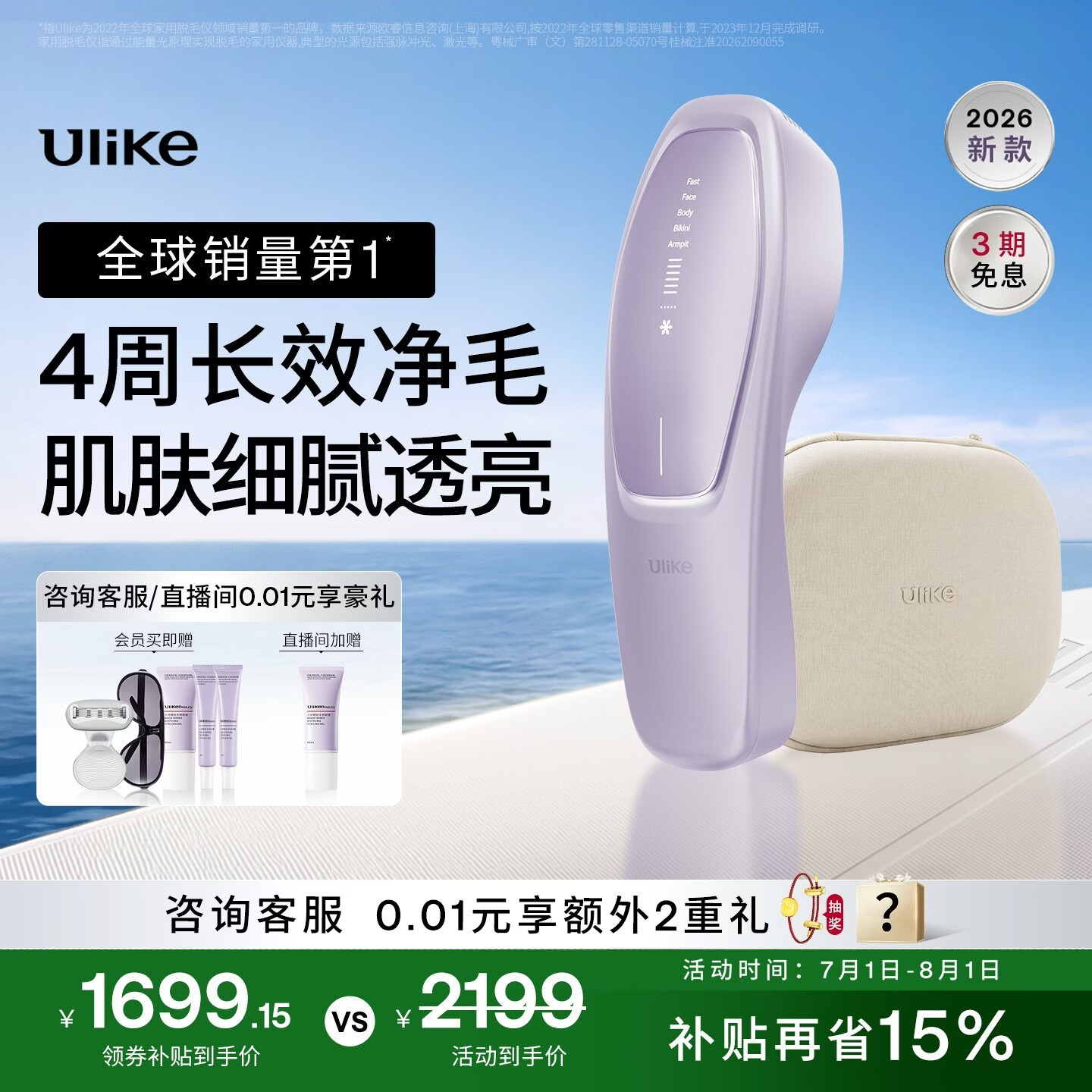 Ulike【重磅上新】 Air20光子冰点蓝宝石脱毛仪院线全身脱毛适用智能测肤 【直播间下单抽奖】Air20冰雾紫