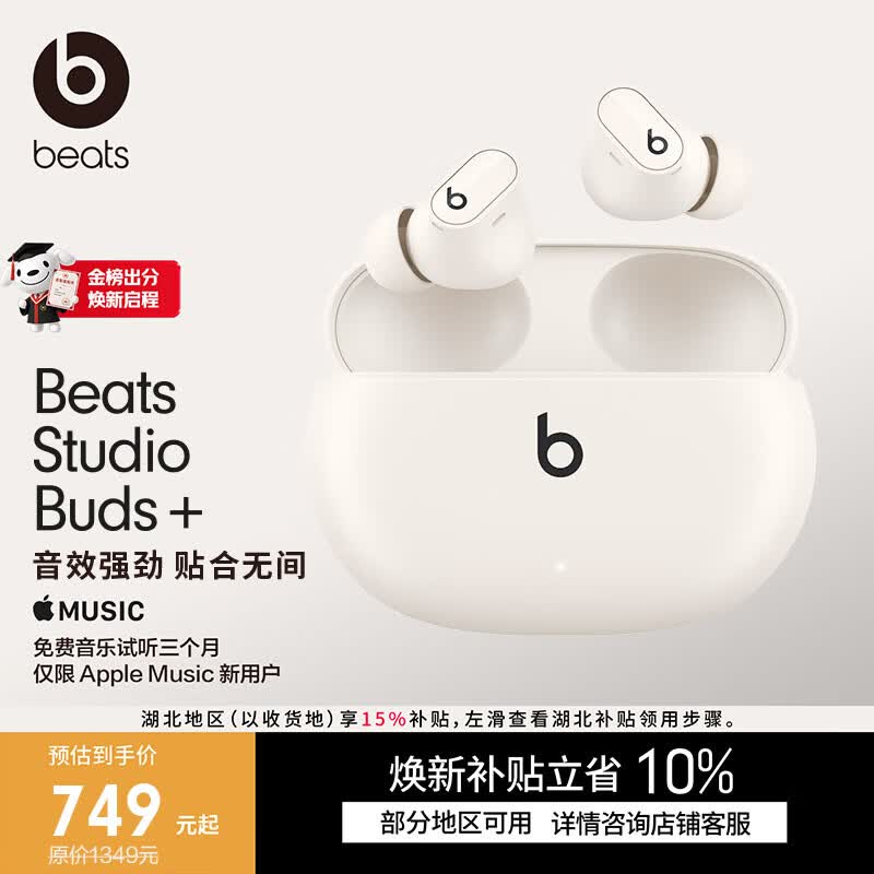 beats Studio Buds + (第二代) 真无线降噪蓝牙耳机 象牙白 限时特价 ¥748.44 beats Studio Buds + (第二代) 真无线降噪蓝牙耳机 象牙白 限时特价 ¥748.44